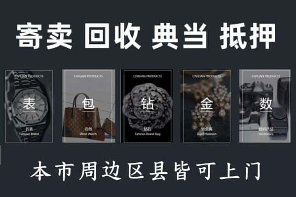 忻州奢侈品回收